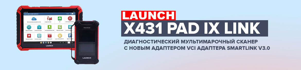 Launch x431 PAD IX Link автомобильный диагностический сканер