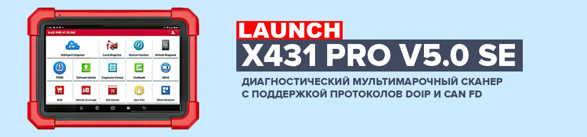 Launch x431 Pro v5.0 SE автомобильный диагностический сканер