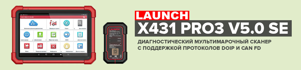 Launch x431 Pro3 v5.0 SE автомобильный диагностический сканер